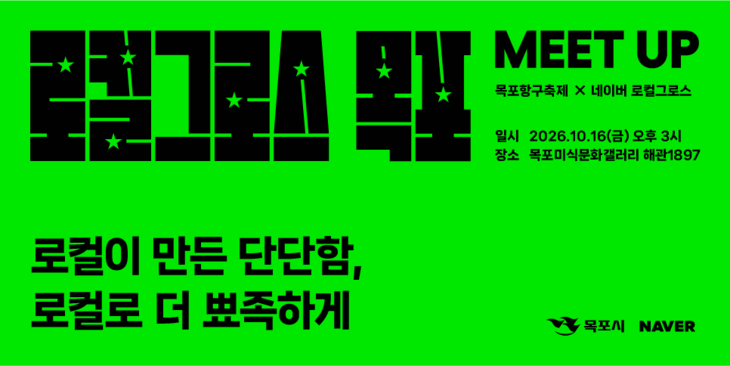 목포시, 네이버와 손잡고 골목상권 키운다