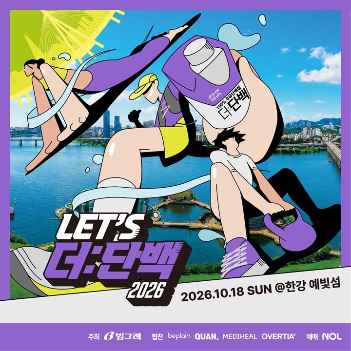빙그레, '렛츠 더:단백' 시즌4 개최…1100석 전석 매진