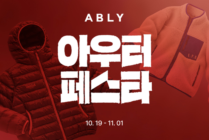 사진=에이블리코퍼레이션