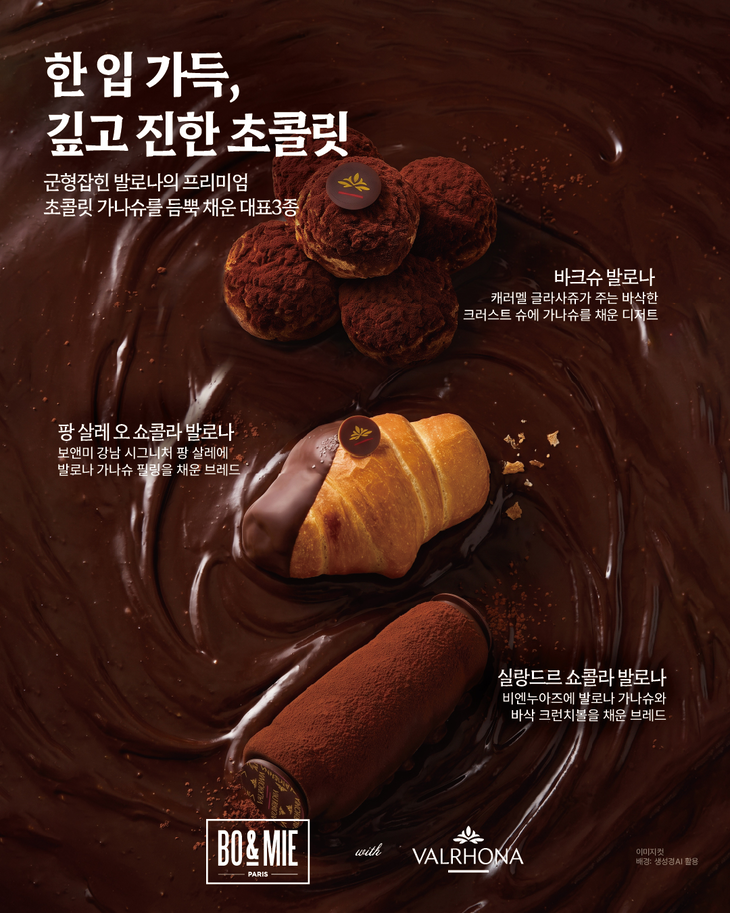보앤미X발로나협업 신메뉴