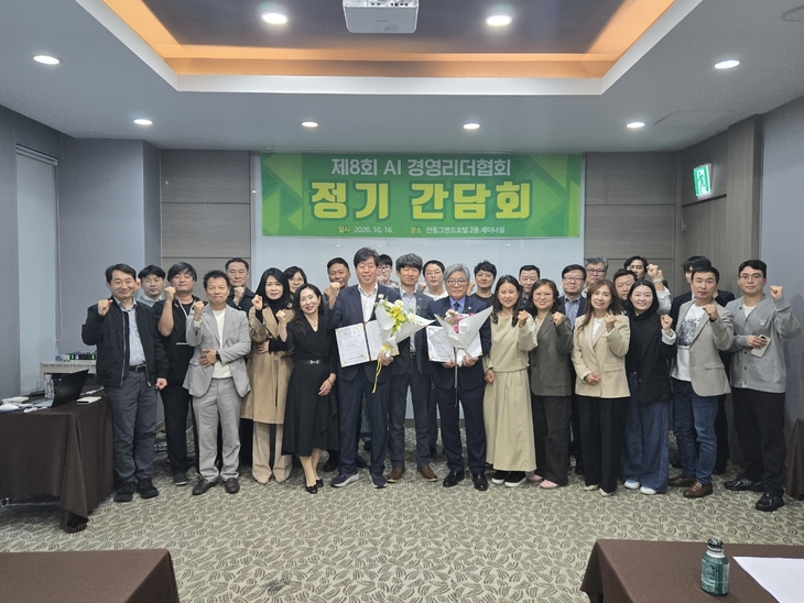 AI경영리더협회, 제8차 정기간담회