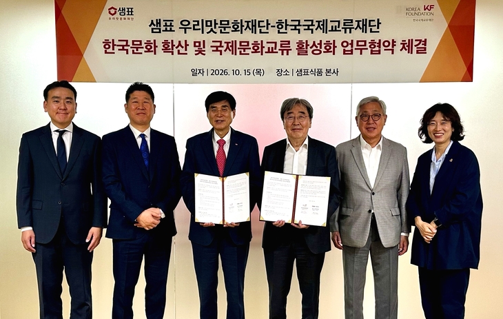 샘표 우리맛문화재단, 한국국제교류재단과 한식 세계화 협력