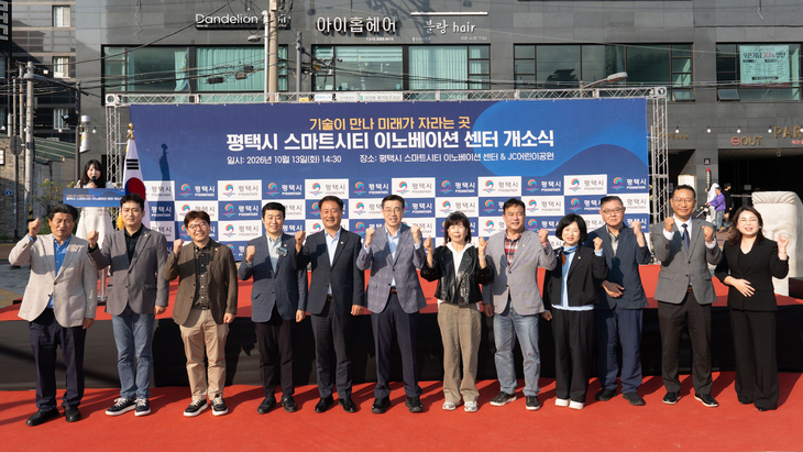 평택시가 지난 13일 평택역 앞 JC공원에서 개최한 '평택시 스마트시티 이노베이션센터 개소식'에서 최원용 시장과 참석자들이 기념촬영을 하고 있다