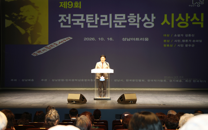16일 성남아트리움 대극장에서 열린 '제9회 전국탄리문학상 시상식'에서 강상태 성남시의회 의장이 축사를 하고 있다. 제공=성남시의회