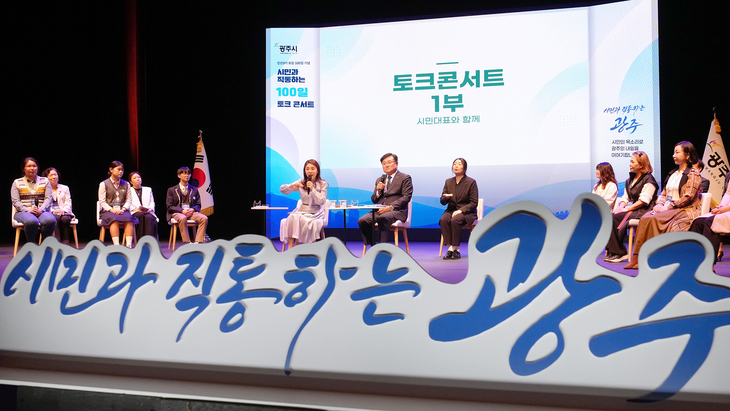 광주시가 지난 15일 광주시문화예술의전당 남한산성홀에서 개최한 '시민과 직통하는 100일 토크콘서트'에서 박관열 시장이 시민 대표들과 지역 현안