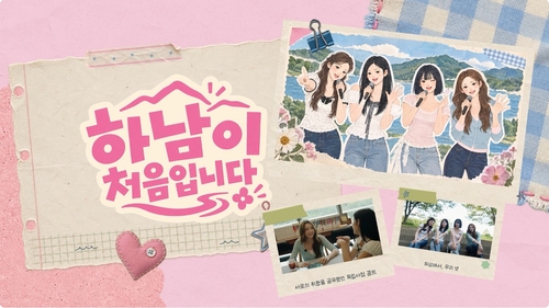 하남시와 하남시-걸그룹 피프티피프티(FIFTY FIFTY) 협업해 선보인 유튜브 여행 브이로그 시리즈 '하남이 처음입니다' 3부작