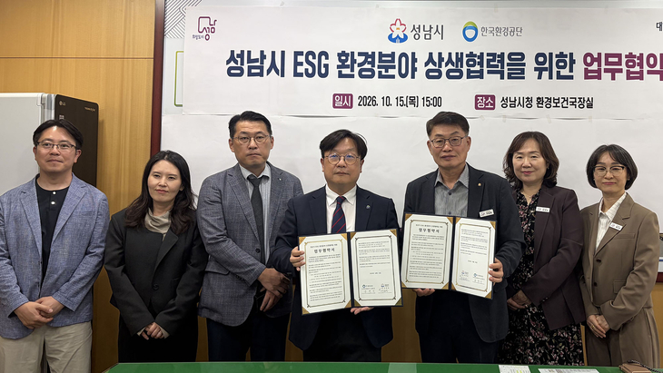 성남시가 지난 15일 시청 환경보건국장실에서 한국환경공단 수도권동부환경본부와 'ESG 환경분야 상생협력을 위한 업무협약'을 체결했다. 제공=성남