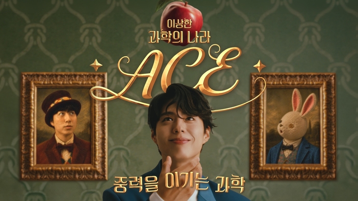 지난 8월 에이스침대가 공개한 TV CF '이상한 과학의 나라 ACE-중력을 이기는 과학' 편 관련 이미지. 사진=에이스침대