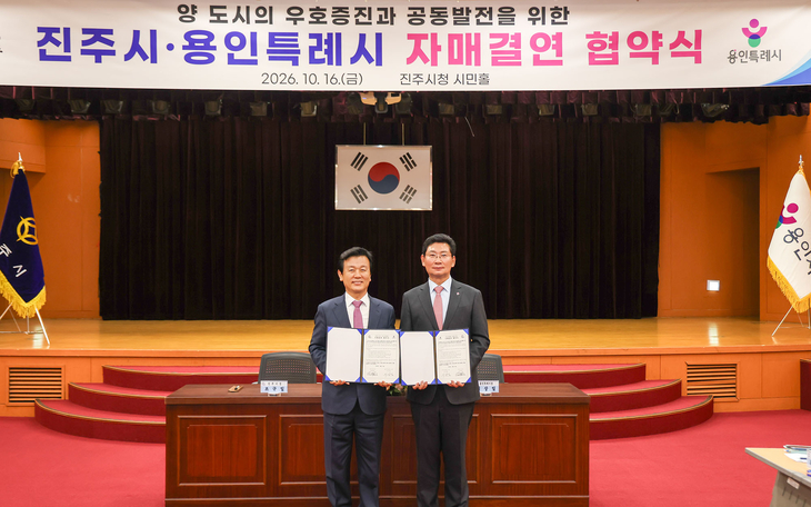16일 진주시청 시민홀에서 이상일 용인시장(오른쪽)과 조규일 진주시장이 자매결연 협약을 체결한 뒤 기념촬영을 하고 있다. 제공=용인시