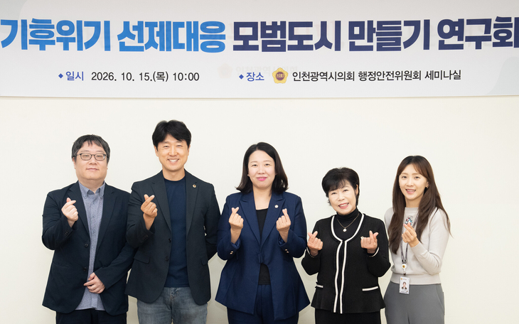인천시의회 '기후위기 선제대응 모범도시 만들기 연구회'가 15일 정책연구용역 착수보고회를 마친 뒤 기념촬영을 하고 있다. 제공=인천시의회