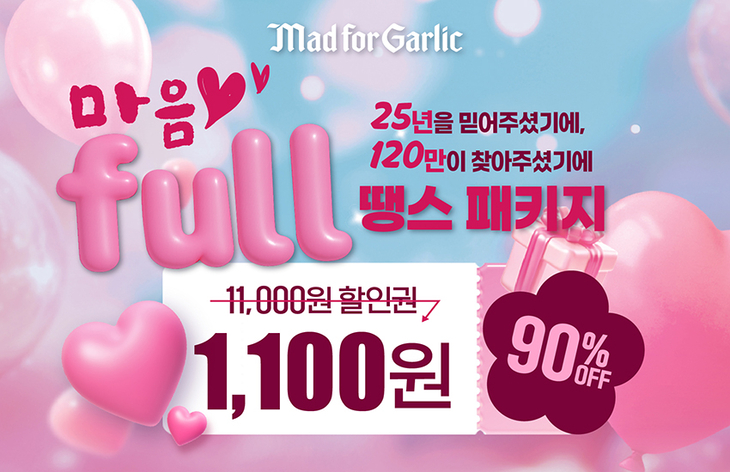 매드포갈릭, 25주년 기념 1만1000원 할인권 1100원에 판매