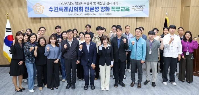 수원특례시의회, 행감·예산 심사 앞두고 실무 역량 강화