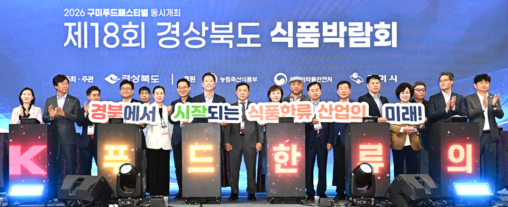 경북도, 식품한류산업 얼라이언스 출범…K-푸드 세계시장 공략