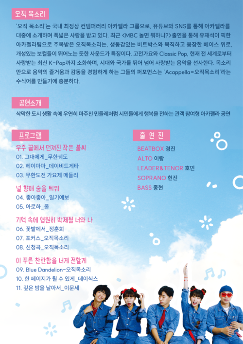 의왕시 왕림이팝아트홀 '아카펠라는 오직 목소리? 오직목소리!' 공연 개최 리플렛