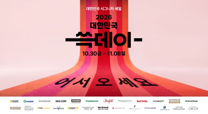 신세계그룹 '쓱데이' 30일 개막…18개 계열사 참여