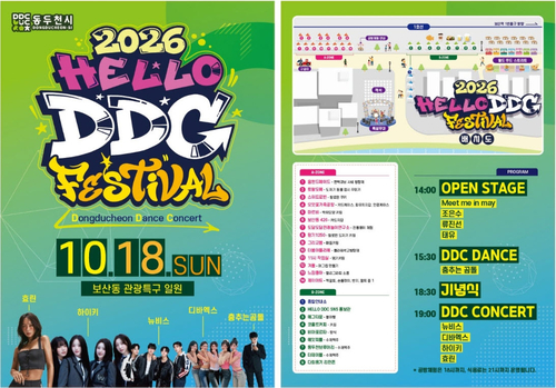 동두천시 '2026년 제7회 헬로 DDC 페스티벌' 개최 포스터