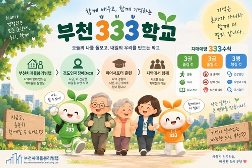 부천시 부천333학교 운영 안내 배너