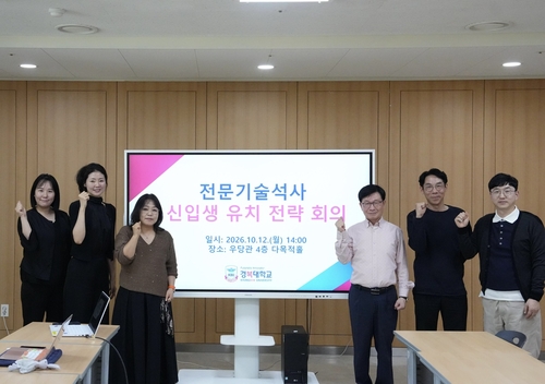 경복대학교 크리에이티브융합대학원 12일 전문기술석사과정 2027학년도 신입생 모집 전략회의 개최