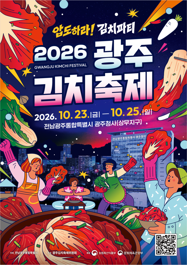 김치축제 맞아? 파스타·라멘까지 광주로
