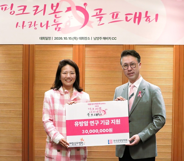 대림성모병원 김성원 이사장(오른쪽)이 한국유방암학회에 기금을 전달하고 있다. 사진=대림성모병원