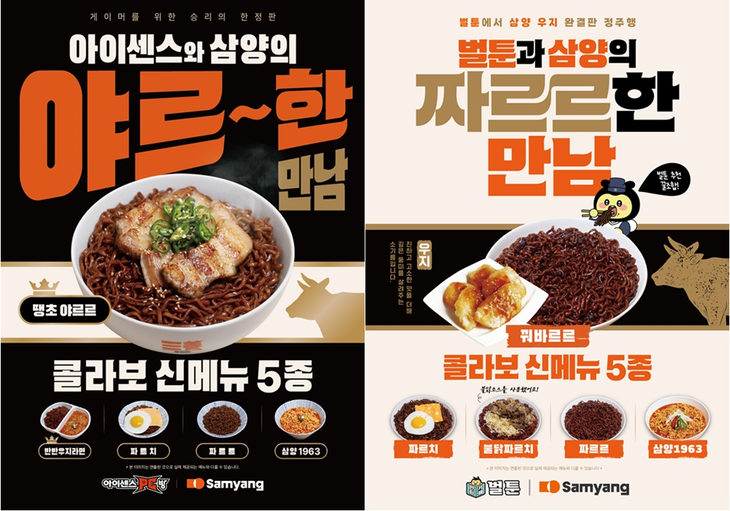 삼양식품이 PC방과 만화카페에서 '삼양1963'과 '짜르르'로 만든 협업 메뉴를 판다.