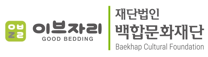 이브자리 및 백합문화재단 로고. 사진=이브자리