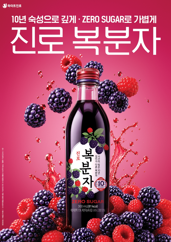 진로 복분자 포스터