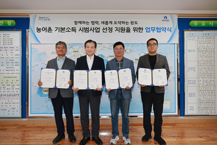 완도군, 농어촌 기본소득 유치 위해 민관 '맞손'
