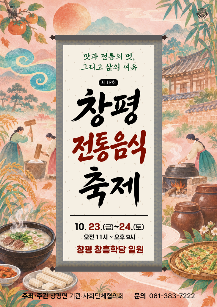 담양 창평, 전통의 맛과 효심 한자리에