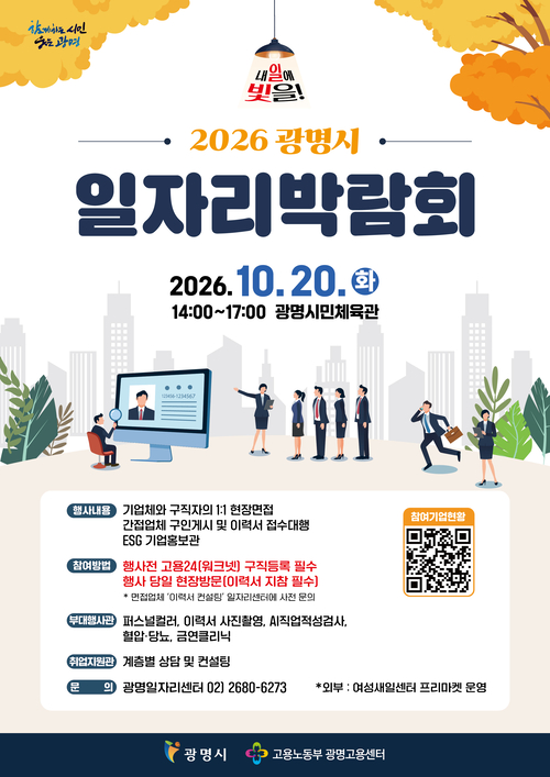 광명시 2026년 일자리박람회 개최 배너