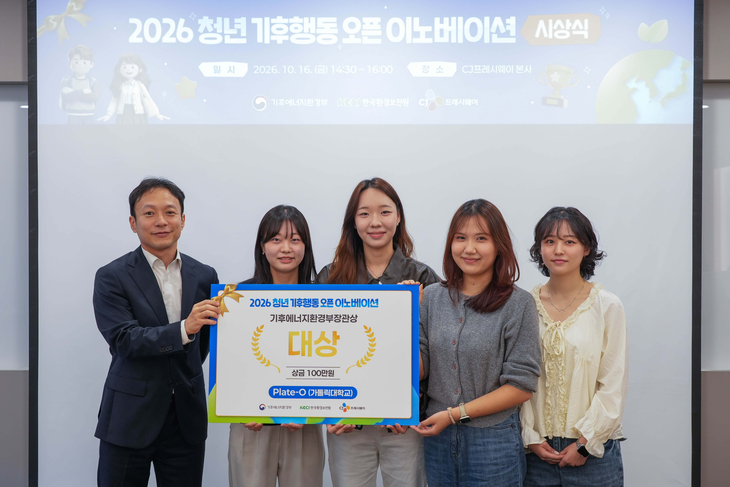 '2026년 미래세대 기후행동 오픈 이노베이션' 대상 수상자들이 기념사진을 찍고 있다. 사진=CJ프레시웨이
