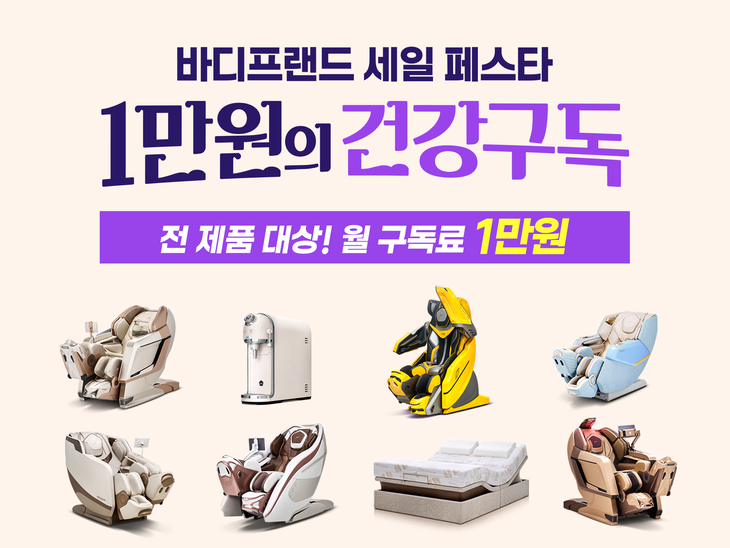 사진=바디프랜드