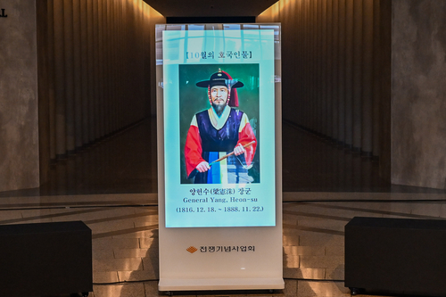 양헌수 장군 '10월 이달의 호국인물' 선정