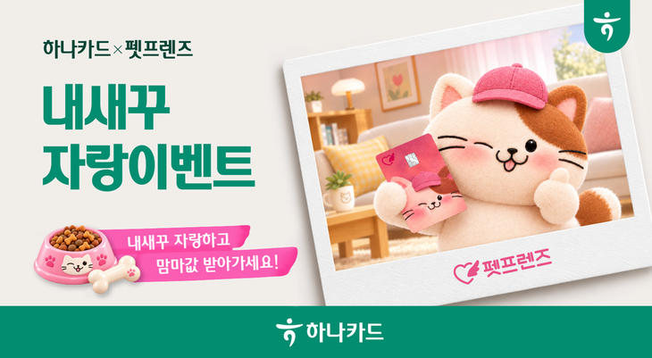 사진=하나카드.