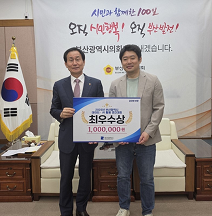 부산시의회는 지난 16일 열린 제3회 부산시 데이터·AI 활용 경진대회에서 정책지원담당관 소속 김문정 정책지원관의 '검색증강생성(RAG) 기반 의정·정