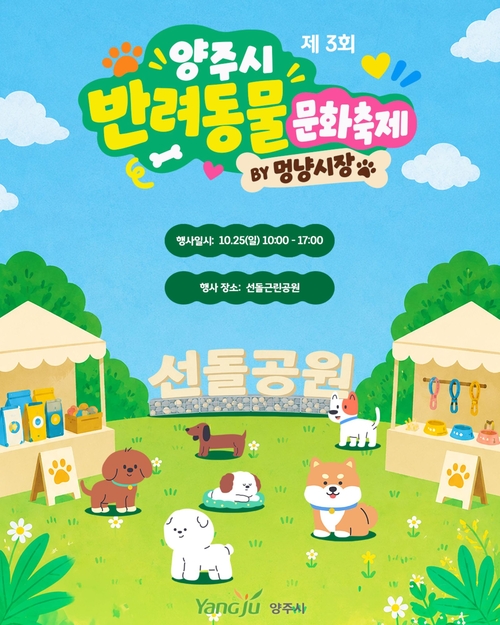 양주시 '2026년 양주시 반려동물 문화축제' 개최 배너