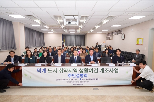 양주시 덕계동 생활여건 개조사업 주민설명회 현장