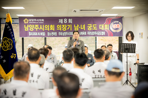 김동훈 남양주시의회 부의장 18일 제8회 남양주시의회 의장기 궁도대회 대회사 발표