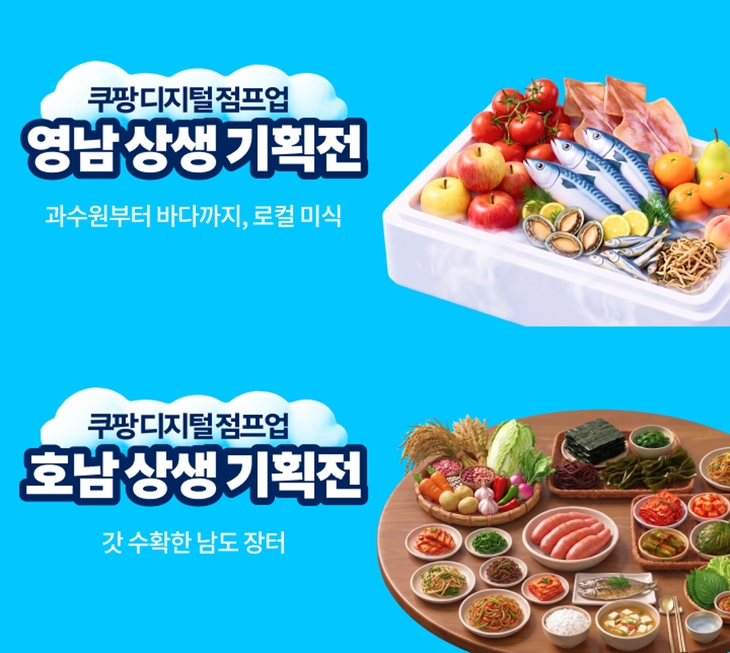 쿠팡, 영·호남 소상공인 76개사 온라인 판로 지원