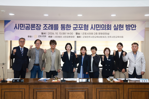군포시의회 '시민공론장 정책 의원포럼' 13일 정책세미나 개최