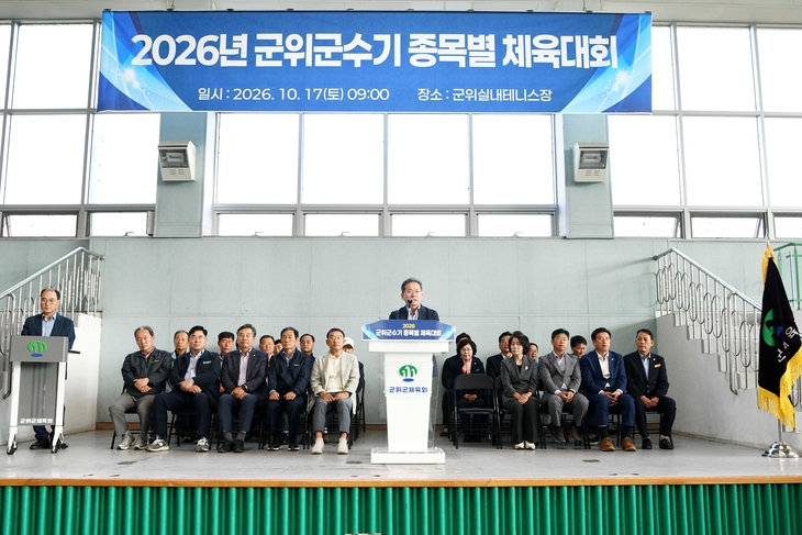 군위군수기 종목별 체육대회 개막… 2500여 명 참가