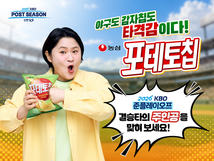농심이 2026 KBO 포스트시즌 결승타의 주인공을 골라 상금 100만원과 포테토칩 5박스를 준다. 사진=농심
