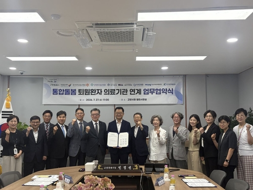 고양특례시 통합돌봄 퇴원환자 의료기관 연계 업무협약
