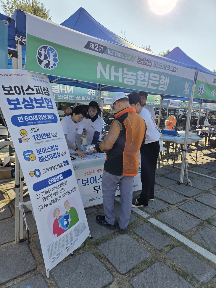 NH농협은행 경북본부, 농업인 보이스피싱 예방 홍보