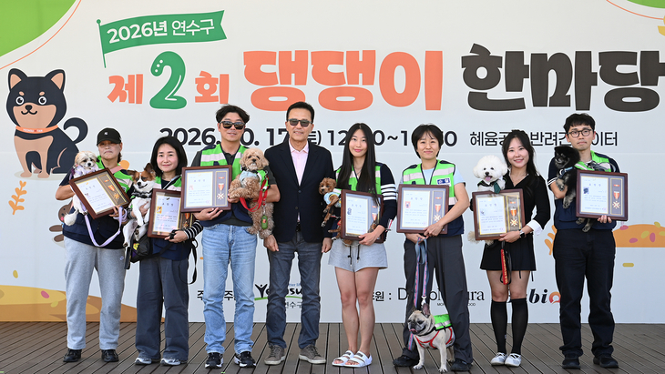 지난 17일 송도혜윰공원 반려견 놀이터에서 열린 '2026년 제2회 연수구 댕댕이 한마당'에서 이재호 연수구청장이 수상자 및 반려견들과 기념촬영을