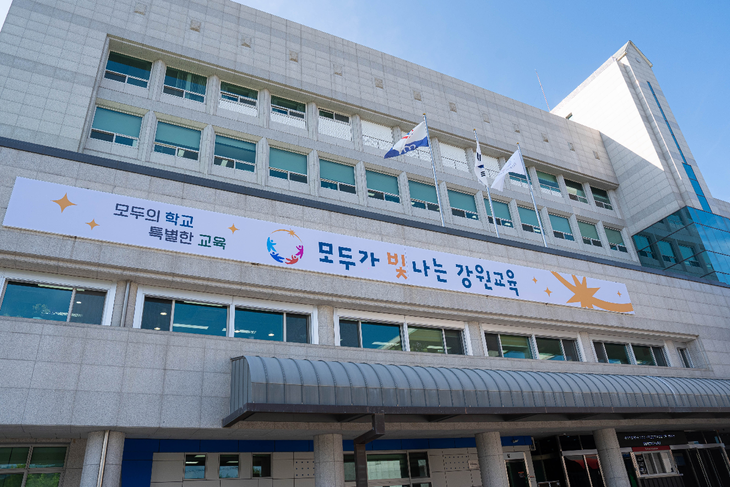 강원도교육청