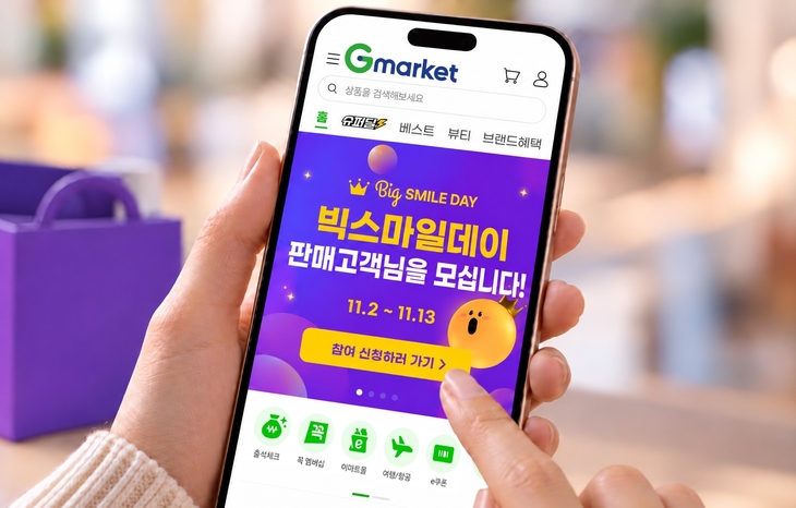 사진=G마켓