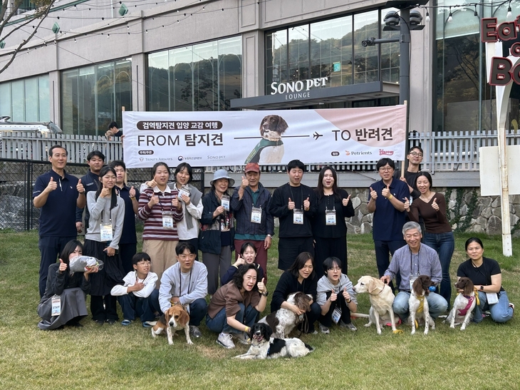 소노펫클럽앤리조트, 은퇴 검역탐지견 입양 교감 여행 진행