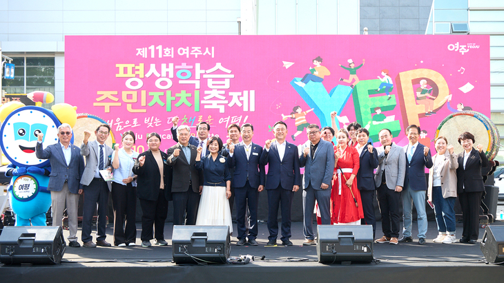 지난 16일 여주시평생학습관 일원에서 열린 '제11회 여주시 평생학습·주민자치축제'에서 이충우 여주시장과 행사 관계자들이 기념촬영을 하고 있다