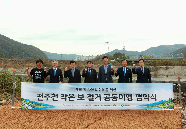 글로벌 코카-콜라 재단의 후원으로 추진되는 '전주천 작은 보 철거 공동이행 협약식'에 글로벌 코카-콜라 재단, 기후에너지환경부, 재단법인 숲과나